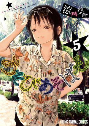 couverture, jaquette Asobi Asobase 5  (Hakusensha) Manga