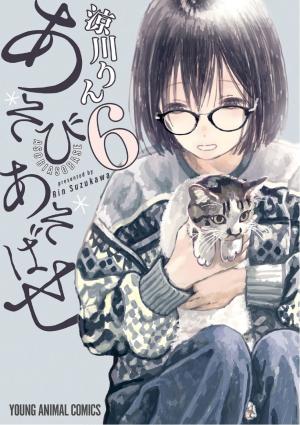 couverture, jaquette Asobi Asobase 6  (Hakusensha) Manga