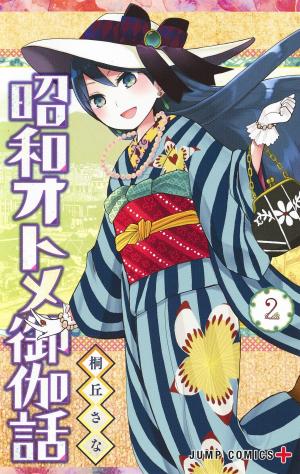 couverture, jaquette Shouwa Otome Otogibanashi 2  (Shueisha) Manga