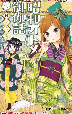couverture, jaquette Shouwa Otome Otogibanashi 4  (Shueisha) Manga