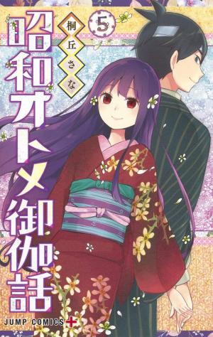 couverture, jaquette Shouwa Otome Otogibanashi 5  (Shueisha) Manga