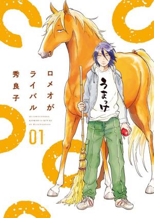 couverture, jaquette Romeo ga Rival 1  (Shogakukan) Manga