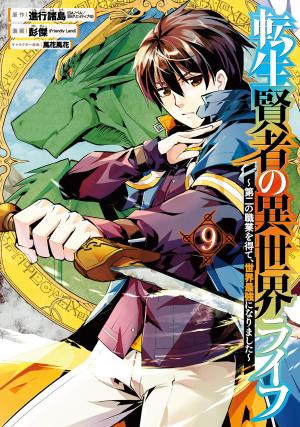 couverture, jaquette Réincarné dans un autre monde 9  (Square enix) Manga