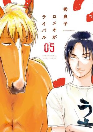 couverture, jaquette Romeo ga Rival 5  (Shogakukan) Manga