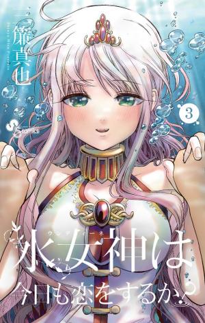 couverture, jaquette Mizu Megami wa Kyou mo Koi wo Suru ka? 3  (Shogakukan) Manga