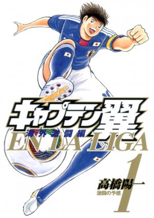 Captain Tsubasa en Liga #1