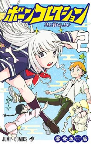 couverture, jaquette Bone Collection 2  (Shueisha) Manga