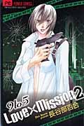 couverture, jaquette Love X Mission 2  (Shogakukan) Manga