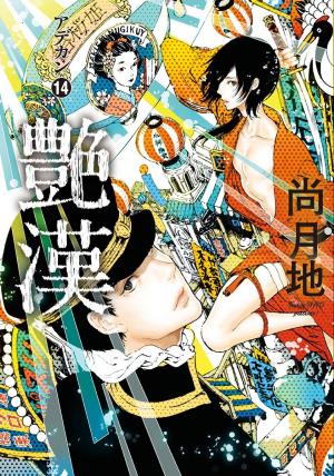 couverture, jaquette Adekan 14  (Shinshokan) Manga