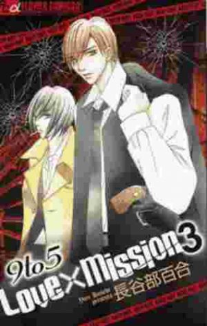 couverture, jaquette Love X Mission 3  (Shogakukan) Manga