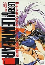 couverture, jaquette Legend of Lemnear 1  (Gakken) Manga