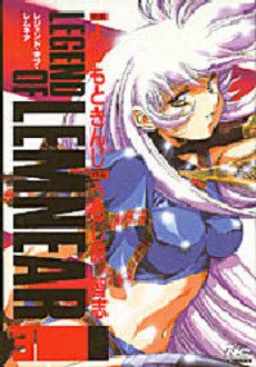 couverture, jaquette Legend of Lemnear 3  (Gakken) Manga