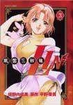 couverture, jaquette Lin3 3  (Kodansha) Manga