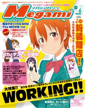 couverture, jaquette Megami magazine 121  (Gakken) Magazine