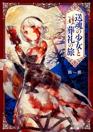 couverture, jaquette Alpi the Soul Sender 4  (Tokuma Shoten) Manga