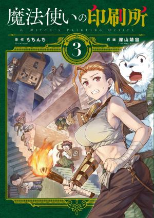 couverture, jaquette L'imprimerie des sorcières 3  (Kadokawa) Manga