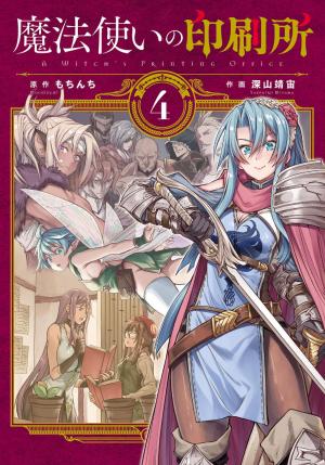 couverture, jaquette L'imprimerie des sorcières 4  (Kadokawa) Manga