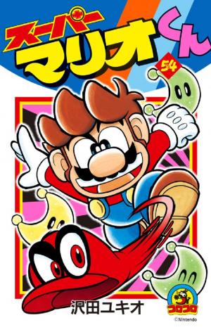 couverture, jaquette Super Mario - Manga adventures 54  (Shogakukan) Manga