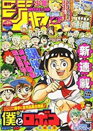 couverture, jaquette Weekly Shônen Jump 31  - 週刊少年ジャンプ 2020年31号2020 (Shueisha) Magazine de prépublication