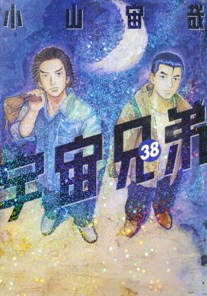 couverture, jaquette Space Brothers 38  (Kodansha) Manga