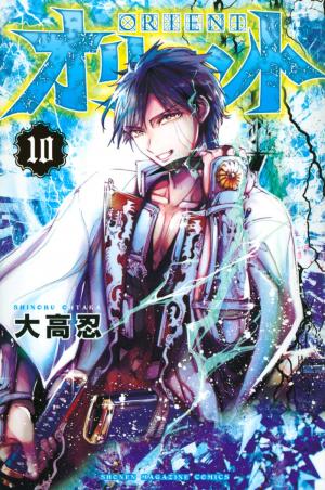 couverture, jaquette Orient - Samurai quest 10  (Kodansha) Manga