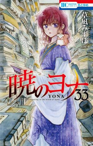 couverture, jaquette Yona, Princesse de l'aube 33  (Hakusensha) Manga