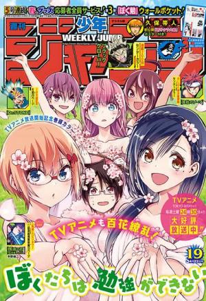 couverture, jaquette Weekly Shônen Jump 19  - 週刊少年ジャンプ 2019年19号2019 (Shueisha) Magazine de prépublication