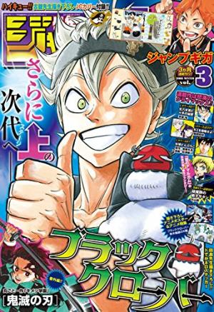 couverture, jaquette Jump giga winter 3  - ジャンプGIGA 2018 WINTER vol.32018 (Shueisha) Magazine de prépublication