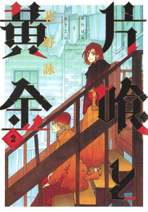 couverture, jaquette L'Oxalis et l'Or 2  (Shueisha) Manga