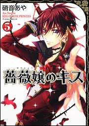 couverture, jaquette Kiss of Rose Princess 5  (Kadokawa) Manga