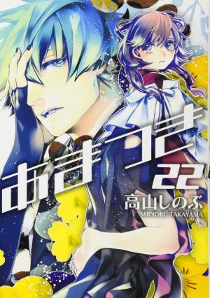 couverture, jaquette Amatsuki 22  (Ichijinsha) Manga
