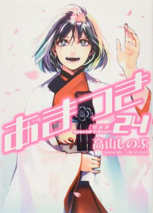 couverture, jaquette Amatsuki 24 Special (Ichijinsha) Manga
