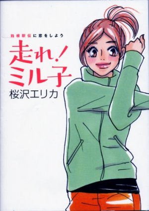 couverture, jaquette Hakone Ekiden ni Koi wo Shiyô, Hashire!! Rumiko   (Magazine house) Manga
