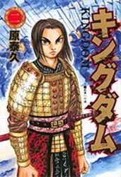 couverture, jaquette Kingdom 2  (Shueisha) Manga