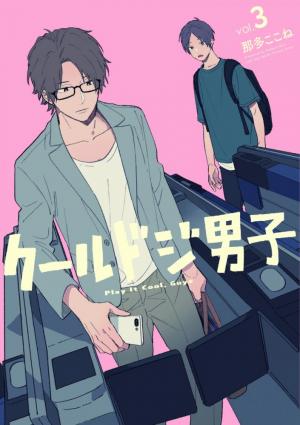 couverture, jaquette Play It Cool, Guys 3  (Square enix) Manga