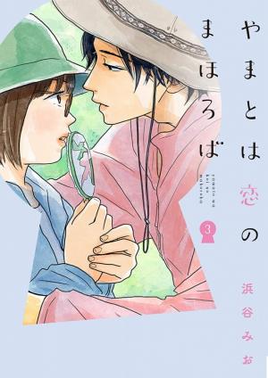 couverture, jaquette Yamato wa Koi no mahoroba 3  (LINE Corporation) Manga
