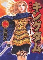 couverture, jaquette Kingdom 3  (Shueisha) Manga