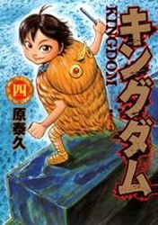 couverture, jaquette Kingdom 4  (Shueisha) Manga