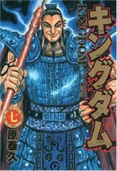 couverture, jaquette Kingdom 7  (Shueisha) Manga