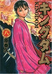 couverture, jaquette Kingdom 8  (Shueisha) Manga