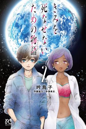 couverture, jaquette Nos temps contraires - Je ne te laisserai pas mourir 2  (Akita shoten) Manga