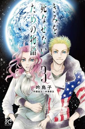 couverture, jaquette Nos temps contraires - Je ne te laisserai pas mourir 3  (Akita shoten) Manga