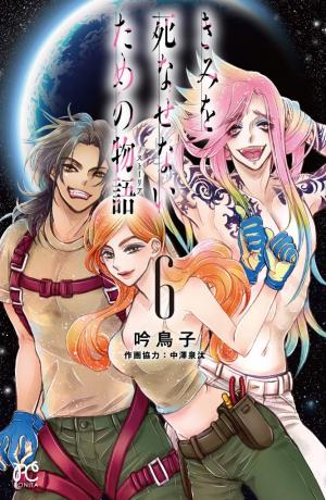 couverture, jaquette Nos temps contraires - Je ne te laisserai pas mourir 6  (Akita shoten) Manga