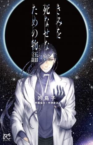 couverture, jaquette Nos temps contraires - Je ne te laisserai pas mourir 7  (Akita shoten) Manga