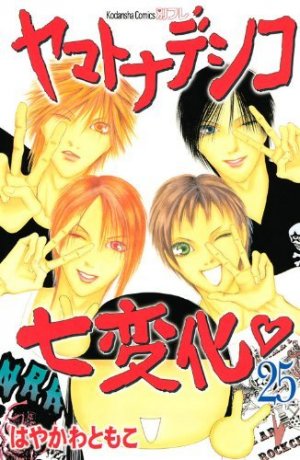 couverture, jaquette Yamato Nadeshiko 25  (Kodansha) Manga
