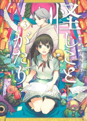 couverture, jaquette Mes voisins les esprits 3  (Mag garden) Manga