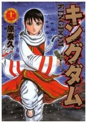 couverture, jaquette Kingdom 11  (Shueisha) Manga