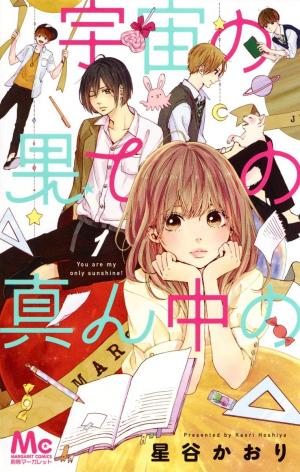 couverture, jaquette Like a little star 1  (Shueisha) Manga