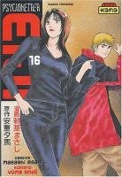 couverture, jaquette Psychometrer Eiji 16  (kana) Manga