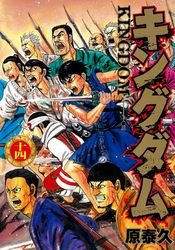 couverture, jaquette Kingdom 14  (Shueisha) Manga